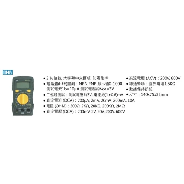 tw-11134207-7r98q-lwe2bm20zyue4c 【 大林電子 】DHA DMM-93B+ 大字幕 專業電錶 儀表 AC/DC數字三用電錶 數位式多功能電錶