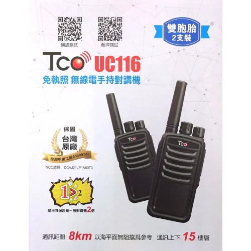 tw-11134207-7r98q-lwpg7itve4va8f 【 大林電子 】 TCO 免執照無線電對講機2入裝 UC116