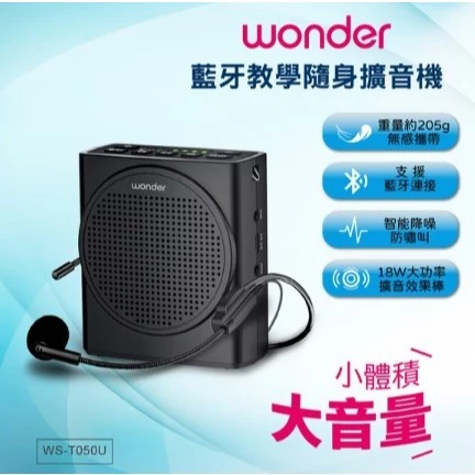 tw-11134207-7r98q-lwy2j60ez8di43 【 大林電子 】大音量教學喇叭擴音機 小蜜蜂 上課喇叭 WS-T050U WONDER