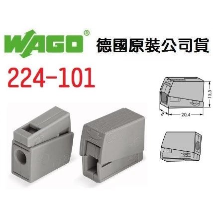 tw-11134207-7r98q-lxm21rozq8ts68 【 大林電子 】WAGO 德國快速接頭 224-101 224-112 224-201 照明器具用連接器