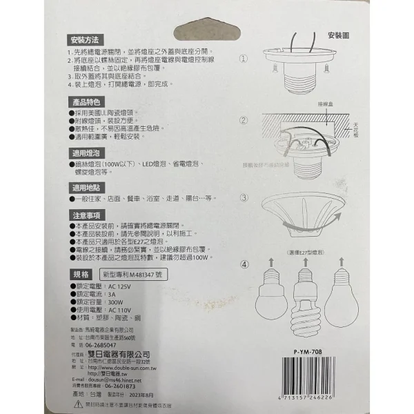 【 大林電子 】Double Sun 朝日電工 P-YM-708 瓷芯歐風引掛燈座 燈泡座