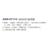 【 大林電子 】ALSTRONG 檢相計 檢相器 ADM-ST110 插座相位檢測儀 中文介面