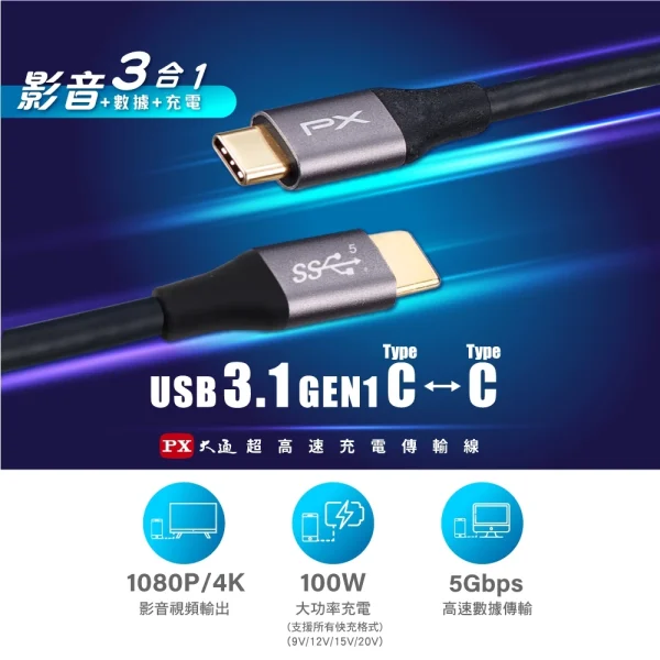 tw-11134207-7r98s-lnba92vw3pyxbc 【 大林電子 】PX 大通 2公尺 USB 3.1 GEN1 C to C 超高速充電傳輸線 UCC3-2B