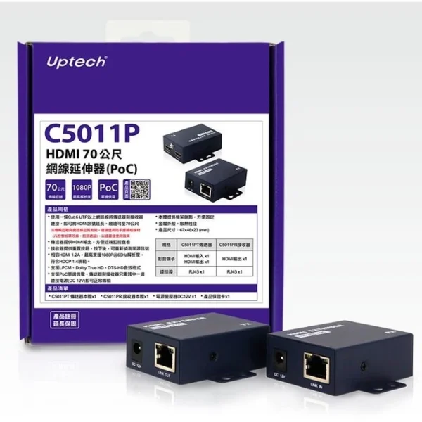 【 大林電子 】 Uptech 登昌恆 C5011P 70公尺網線延伸氣 ( PoC )