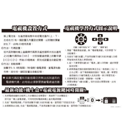 【 大林電子 】數位機上盒多功能遙控器 中嘉 BB 慶聯 港都 STB-102BB