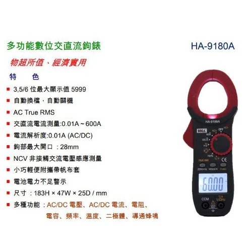 tw-11134207-7r98s-lw8cwwwq78s051 【 大林電子 】海碁 HILA 多功能數位交直流鉤錶 HA-9180A