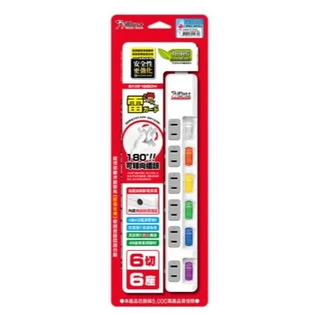 【 大林電子 】iPlus+ 保護傘6切6座2P延長線 6尺 9尺 15尺 180度旋轉插頭 PU-2665