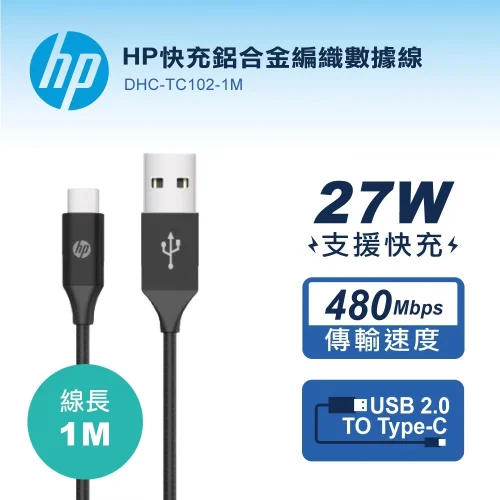 tw-11134207-7r98s-m08glhvgoyqv89 【 大林電子 】 HP 惠普 快充鋁合金編織數據線 Type-C傳輸充電線 1M DHC-TC102-1M