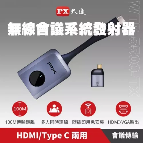tw-11134207-7r98t-lnv9ps1yl1ct10 【 大林電子 】 PX大通 會議通發射器 HDMI/Type C兩用 1080P 60Hz HD WTR-5500TX