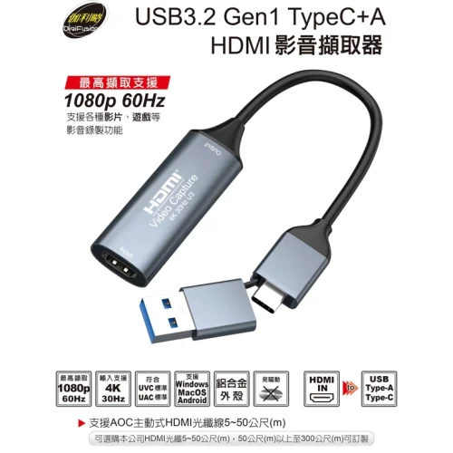 tw-11134207-7r98t-lxasjy34xa9c57 【 大林電子 】 Galileo 伽利略 USB3.2 Gen1 TypeC+A HDMI 影音擷取器 U3THVAC