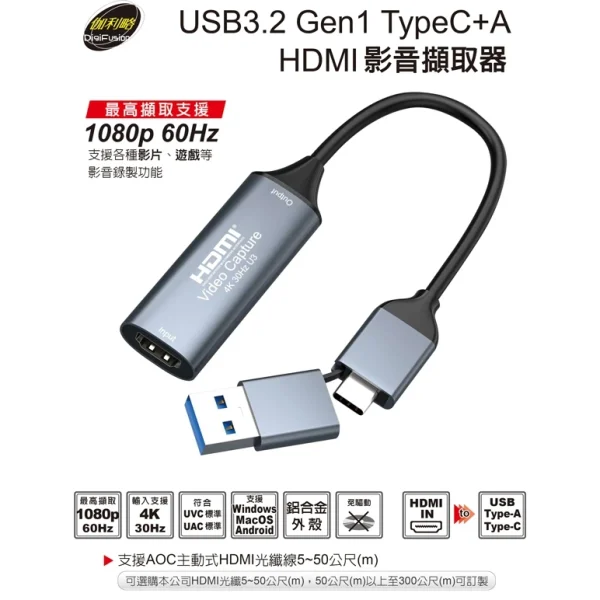 tw-11134207-7r98t-lxasjy34xa9c57 【 大林電子 】 Galileo 伽利略 USB3.2 Gen1 TypeC+A HDMI 影音擷取器 U3THVAC
