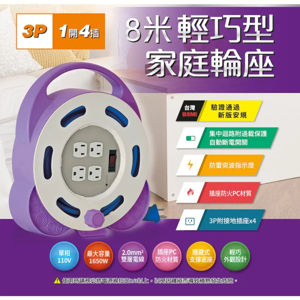 【 大林電子 】 DOUBLE SUN 雙日電器 1開4插3P輕巧型家庭輪座15A 8米 DS-709A-8M
