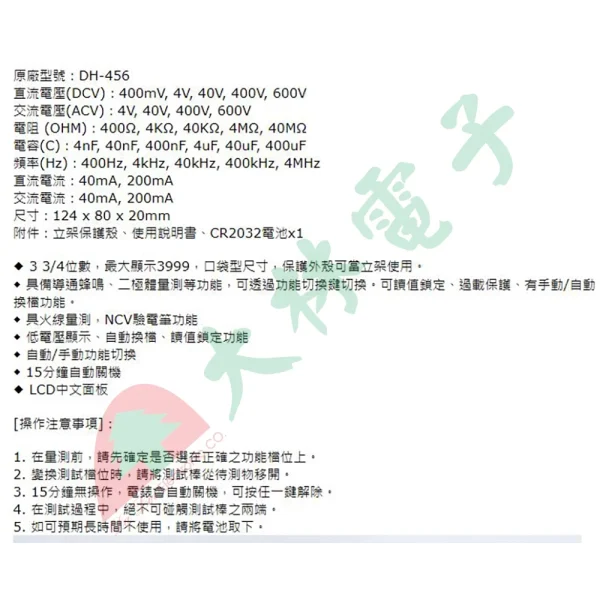 tw-11134207-7r98u-lp7h4uq3c29f87 【 大林電子 】 DHA 名片型數位式三用電錶 DH-456 三用電錶 大字幕 自動換檔