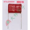 【 大林電子 】捕蚊拍用電容器 高壓電容 1入裝 CBB 104 223 224 473 683 333 2KV