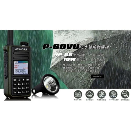 tw-11134207-7r98u-lvtx2mm98ysm0c 【 大林電子 】 HORA P-60VU 10W IP66 彩色中文雙頻無線對講機 (送原廠手持麥克風CH-268K)