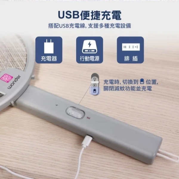 【 大林電子 】WONDER Z型旋轉照明USB電蚊拍 WH-G16 USB 充電