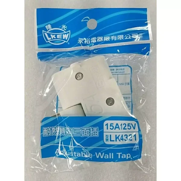 【 大林電子 】隆光 耐熱 活動三面插 LK-4321 轉向插座 防火 安全 堅固