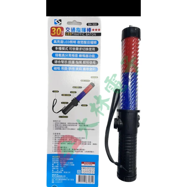 【 大林電子 】交通指揮棒 附警報器聲 BA-300 LED照明 雙色閃光LED 3段式切換