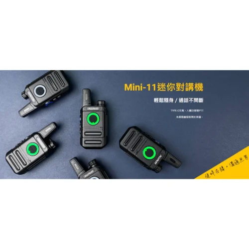 tw-11134207-7r98u-lyz5rl5n4lise9 【 大林電子 】ALLPASS Mini-11 無線電 業務型手持對講機 TYPE-C充電 無線電 餐廳