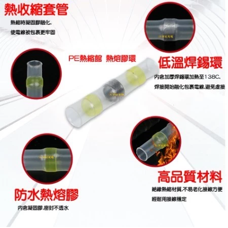 【 大林電子 】接線端子 快速接線端子 焊錫接線端子 防水熱縮管 免焊接頭 免焊接 5入裝
