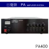【 大林電子 】 日聲 300W/400W 廣播擴音機 PA300 / PA400