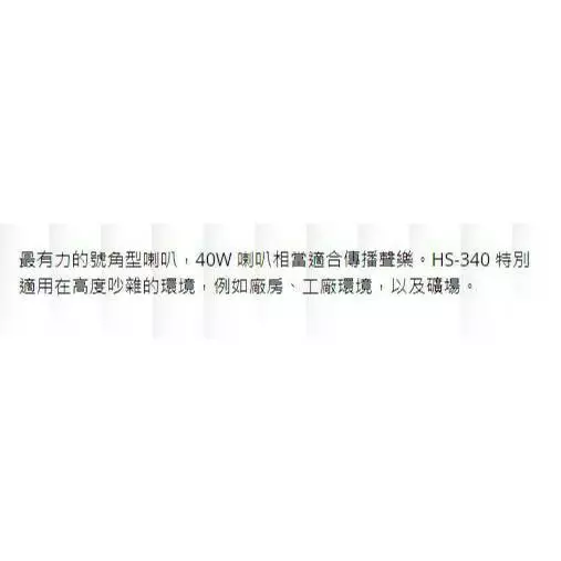 tw-11134207-7r98v-luw2mvkfy60m16 【 大林電子 】廣播號角喇叭 40W HS-340 宣傳車 喇叭 車用 CAROL