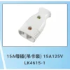 【 大林電子 】15A 125V 母插頭 白插頭 LK4615-1 隆光