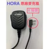 【 大林電子 】 HORA 手持麥克風 無線對講機 K頭 CH-268K CH268 CH268K CH-268