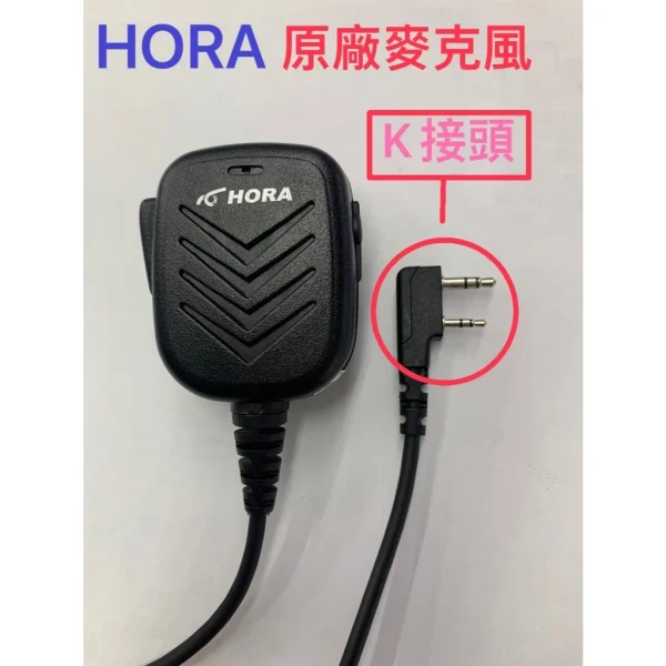 【 大林電子 】 HORA 手持麥克風 無線對講機 K頭 CH-268K CH268 CH268K CH-268