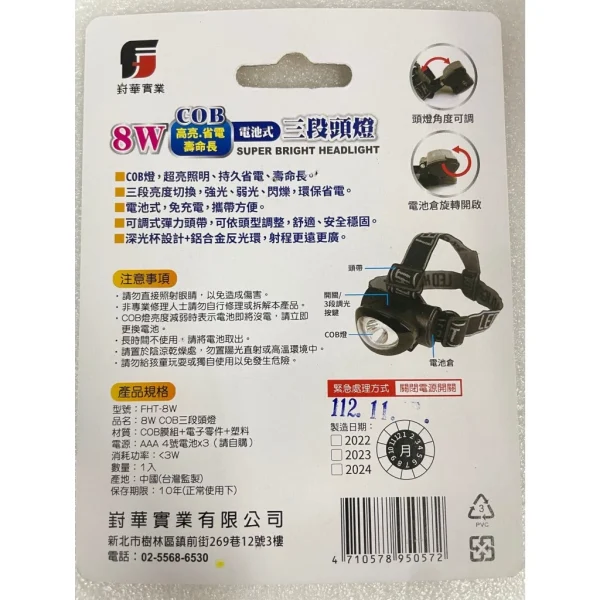 【 大林電子 】COB 三段式頭燈 電池式 8W 高亮度