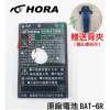 HORA SMA-2電池 原廠公司貨 無線電電池 無線電配件 對講機電池 原廠鋰電池 SMA2原廠電池 送背夾或耳機