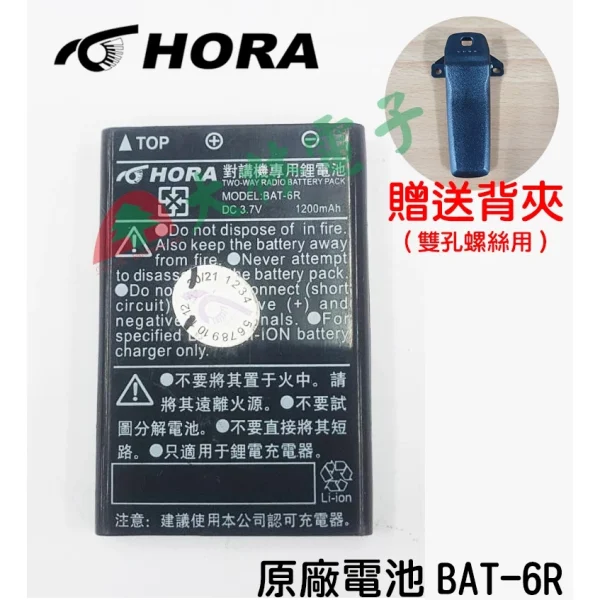 tw-11134207-7r98w-lnttr92p0z09be HORA SMA-2電池 原廠公司貨 無線電電池 無線電配件 對講機電池 原廠鋰電池 SMA2原廠電池 送背夾或耳機