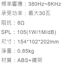 【 大林電子】 POKKA 30W 公共廣播號角喇叭 HC-30AS ABS+鐵架 ★ 台灣製造 ★