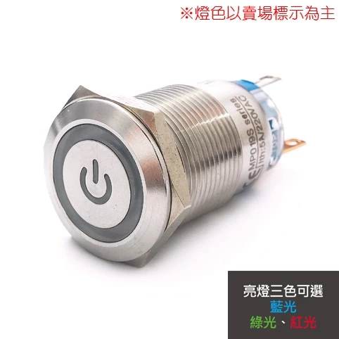 【 大林電子 】 19mm不鏽鋼金屬平面電源燈無段開關 12V S1903A