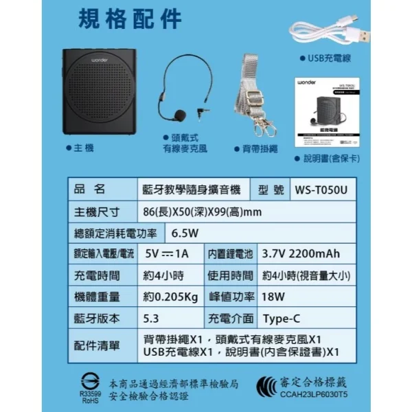 tw-11134207-7r98w-lwy2j60f697q2b 【 大林電子 】大音量教學喇叭擴音機 小蜜蜂 上課喇叭 WS-T050U WONDER
