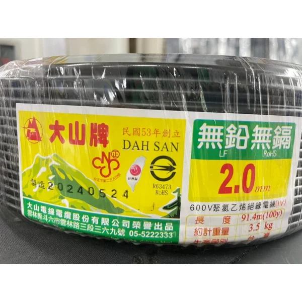 【 大林電子 】2.0mm單芯線 售出不可退貨 華榮.大山電線 PVC 600V 零售單位1米