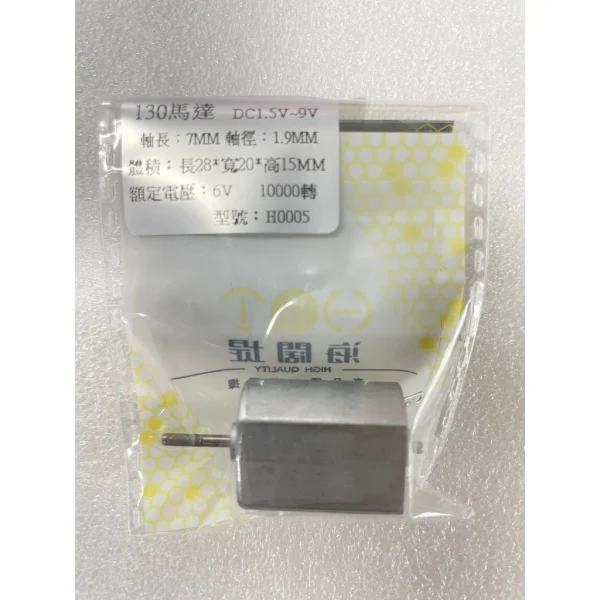 【 大林電子 】140 玩具小馬達 DC3V