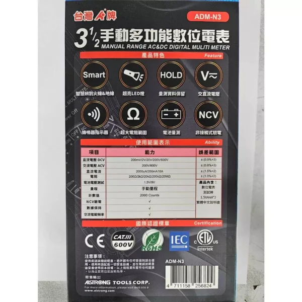tw-11134207-7r98w-lzt2a8gqk8bid1 【 大林電子 】ALSTRONG ADM-N3 多功能數位電表(手動量程)