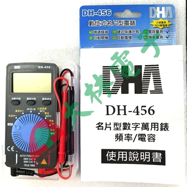 tw-11134207-7r98x-lp7h4uq3anoz44 【 大林電子 】 DHA 名片型數位式三用電錶 DH-456 三用電錶 大字幕 自動換檔