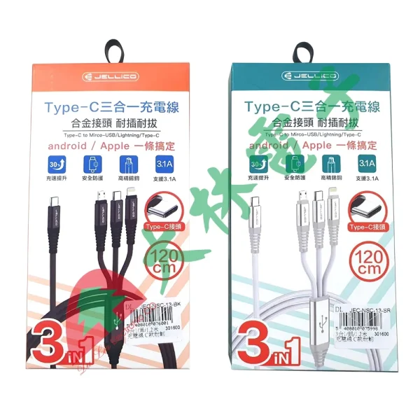 【 大林電子 】 JELLICO TYPE-C 三合一充電線 1.2米 黑 銀 隨機出貨JEC-NSC-13 蘋果 安卓