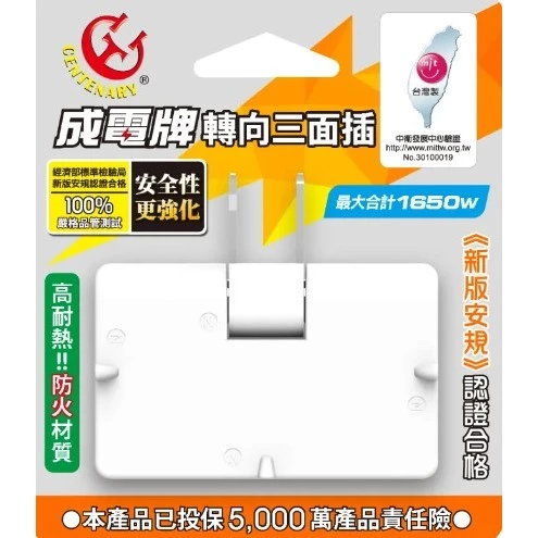 tw-11134207-7r98x-lr8m4lj7jua004 【 大林電子】 成電牌 轉向三面插 轉向三面插 CT-0032