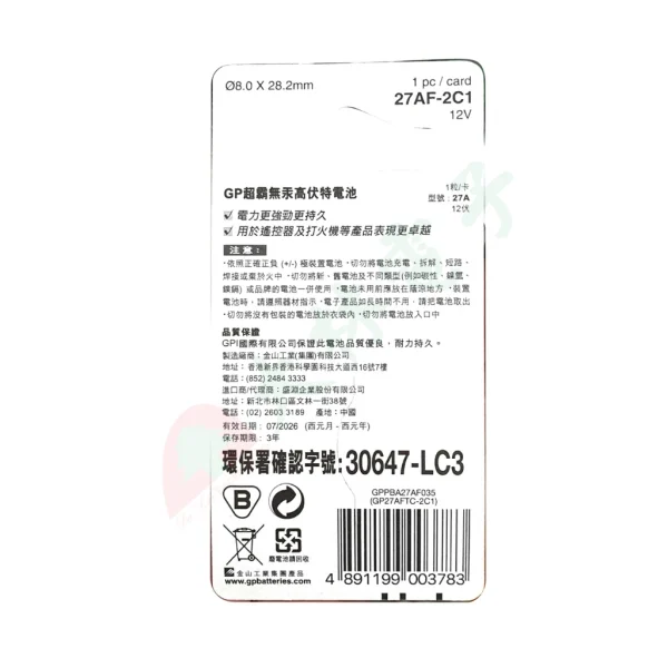 【 大林電子 】 GP 12V 超霸無汞高伏特電池 27A 1粒/1卡