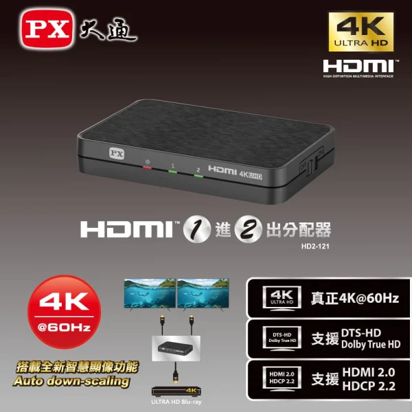 tw-11134207-7r98x-lvu83yeba6gg03 【 大林電子 】 PX 大通 1進2出/一進二出HDMI分配器 4K@60HZ HD2-121