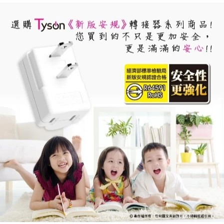 【 大林電子 】太順電業平貼式安全轉接插頭右向TS-001R 左向TS-001L 下向TS-001D 上向TS-001U