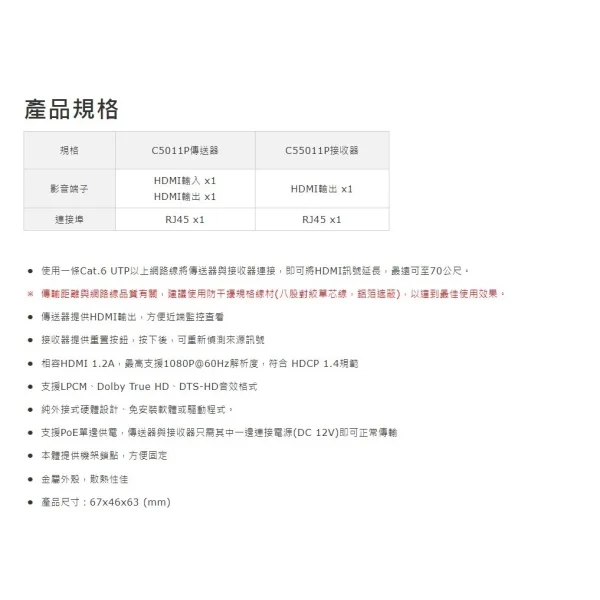 【 大林電子 】 Uptech 登昌恆 C5011P 70公尺網線延伸氣 ( PoC )
