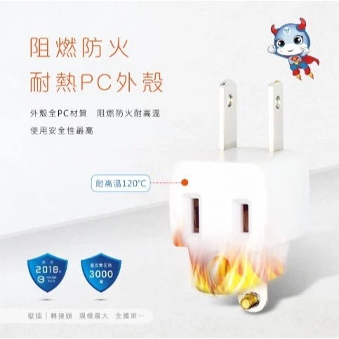 【 大林電子 】新安規 PB-797L L型變向 3轉2插頭 防火材質 3P轉2P