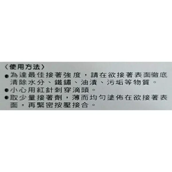 【 大林電子 】北回 瞬間接著劑 20g 快乾 泛用型 塑膠 瞬間膠 台灣精品