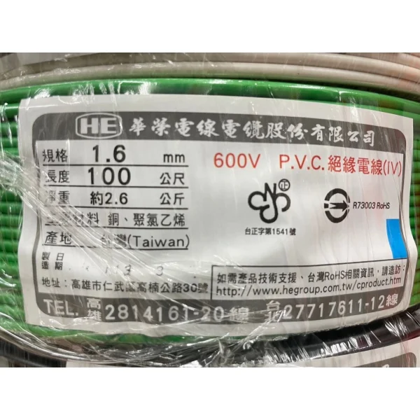 【 大林電子 】1.6mm單芯線 售出不可退貨 華榮電線 PVC 600V 零售單位1米