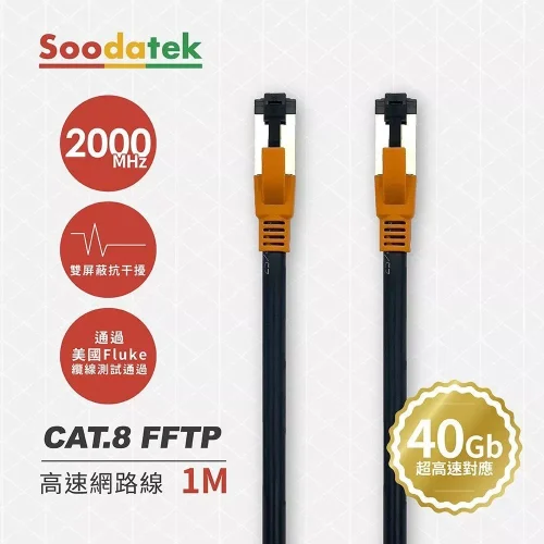 tw-11134207-7r98y-lz1x2q6wqk9q74 【 大林電子 】SOODATEK CAT.8 FFTP 雙遮蔽超高速網路線1米/SLAN8-PC100BL.另有其他長度