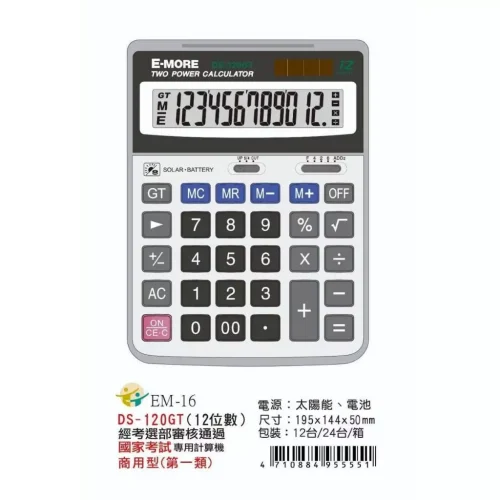 tw-11134207-7r98y-lzvu4sc9nqwk19 【 大林電子 】計算機 E-MORE 商用計算機 DS-120GT 12位元